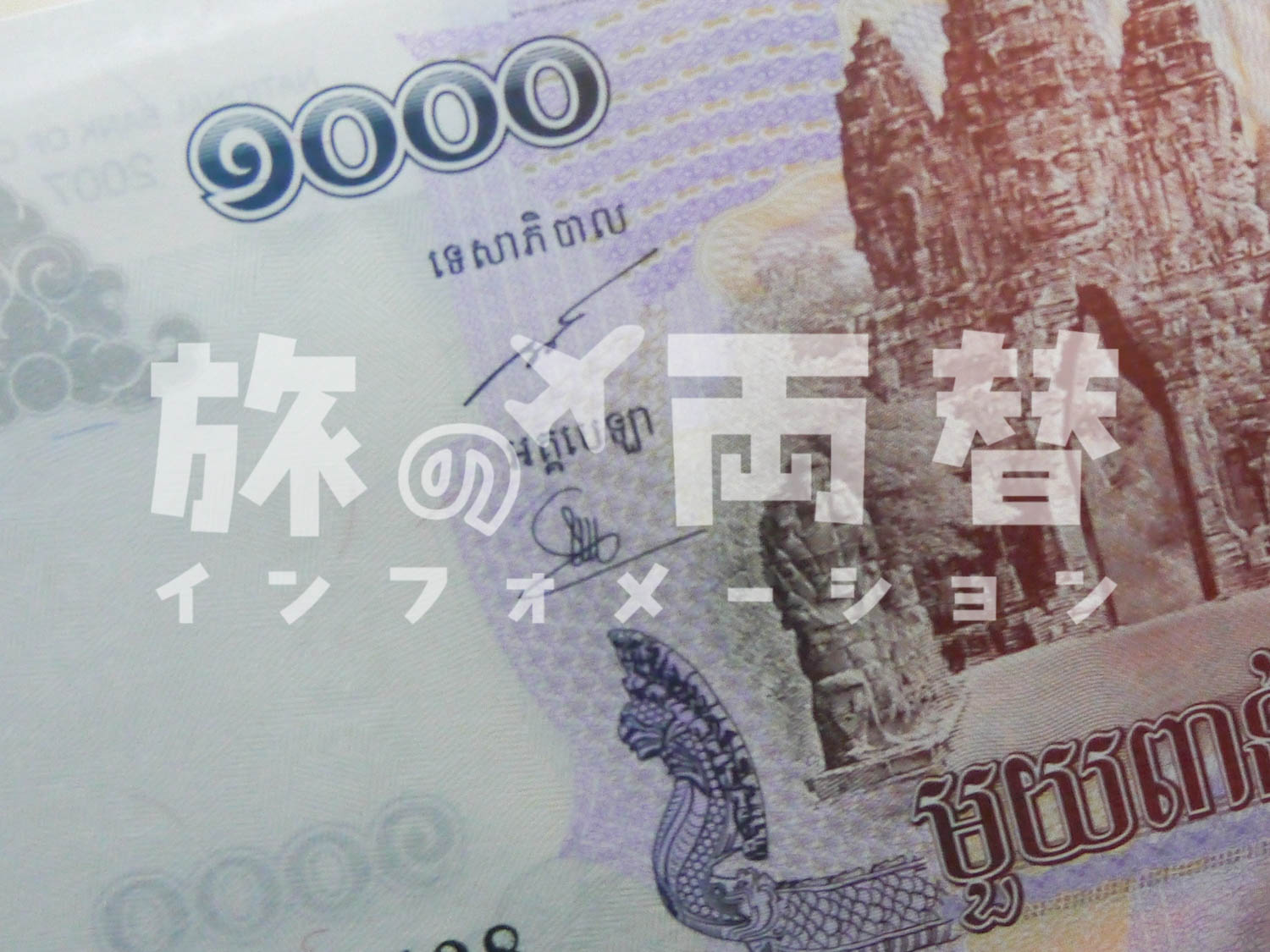 カンボジアリエル