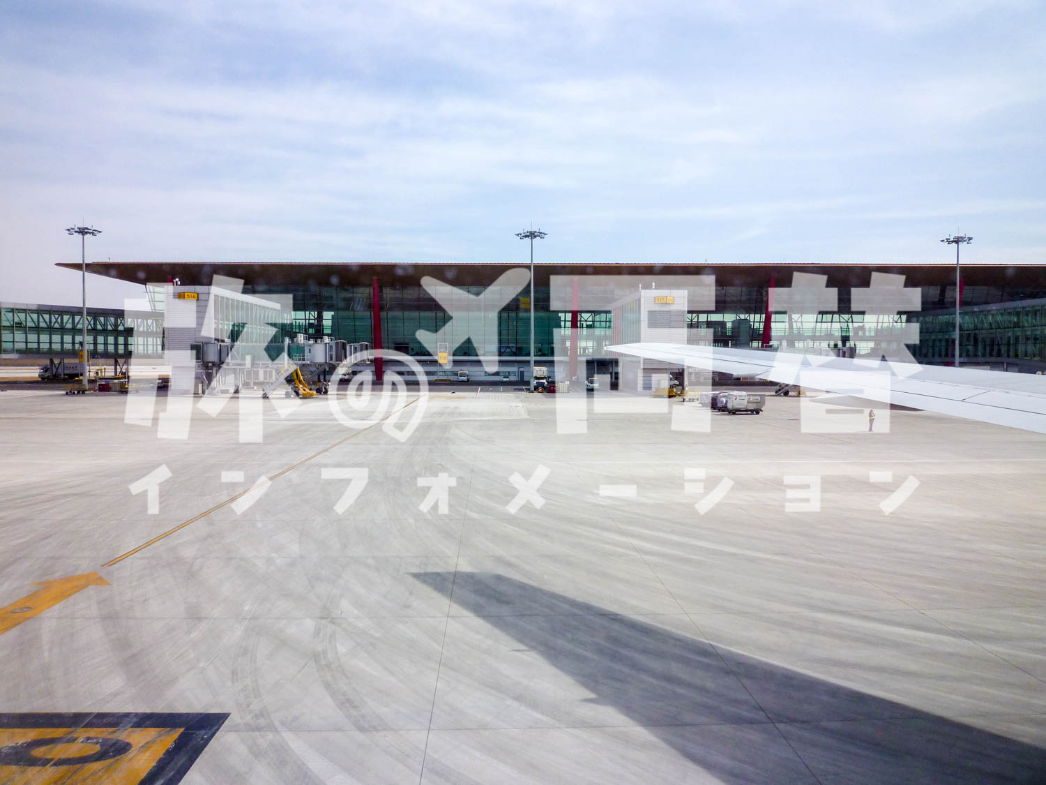 北京首都国際空港