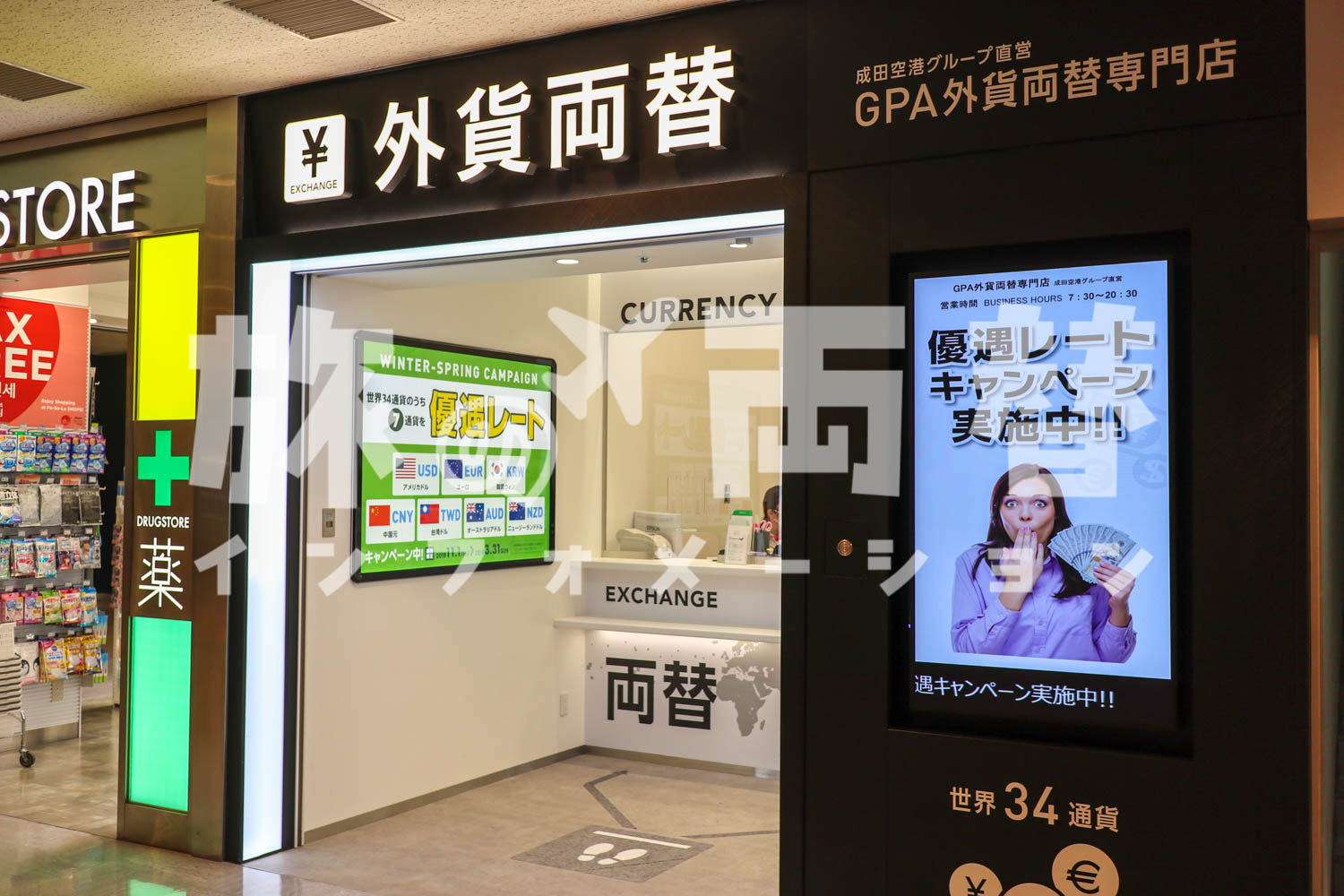GPA外貨両替専門店／成田空港