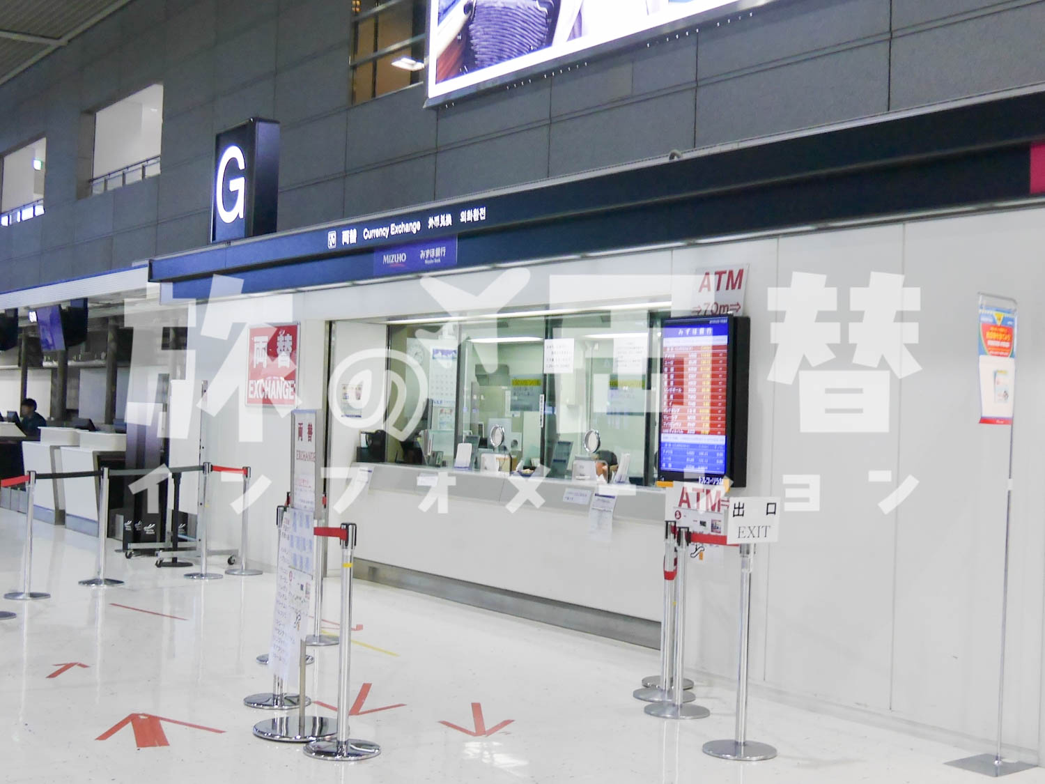 みずほ銀行／成田空港
