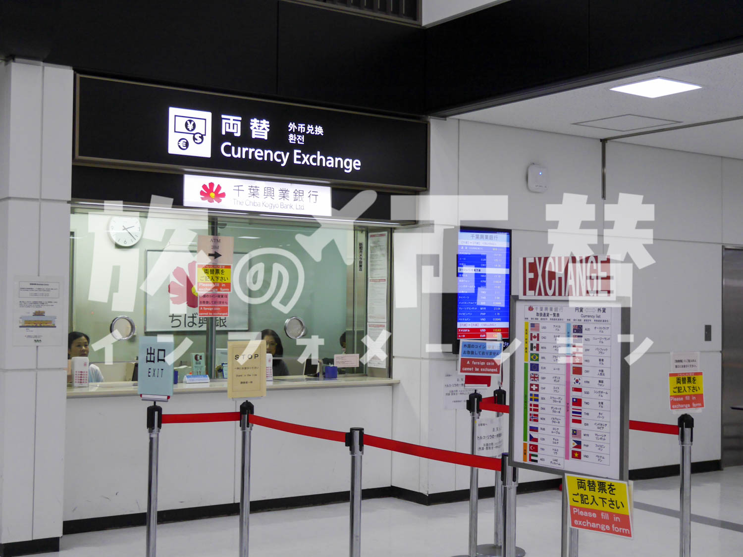 千葉興業銀行／成田空港