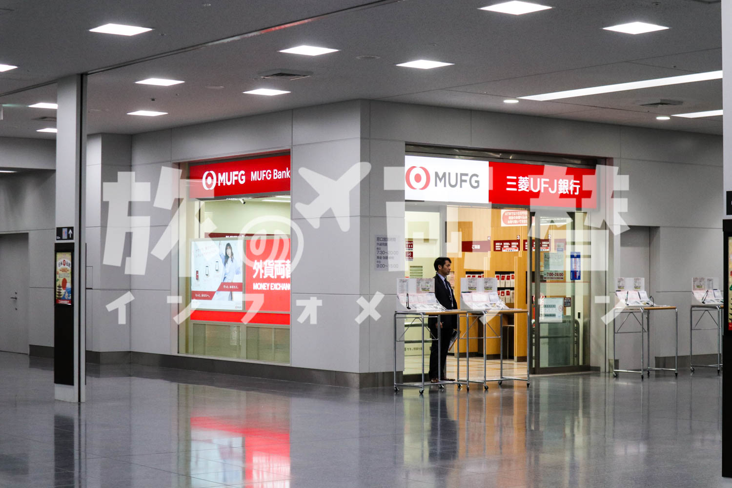 三菱UFJ銀行／セントレア（中部国際空港）