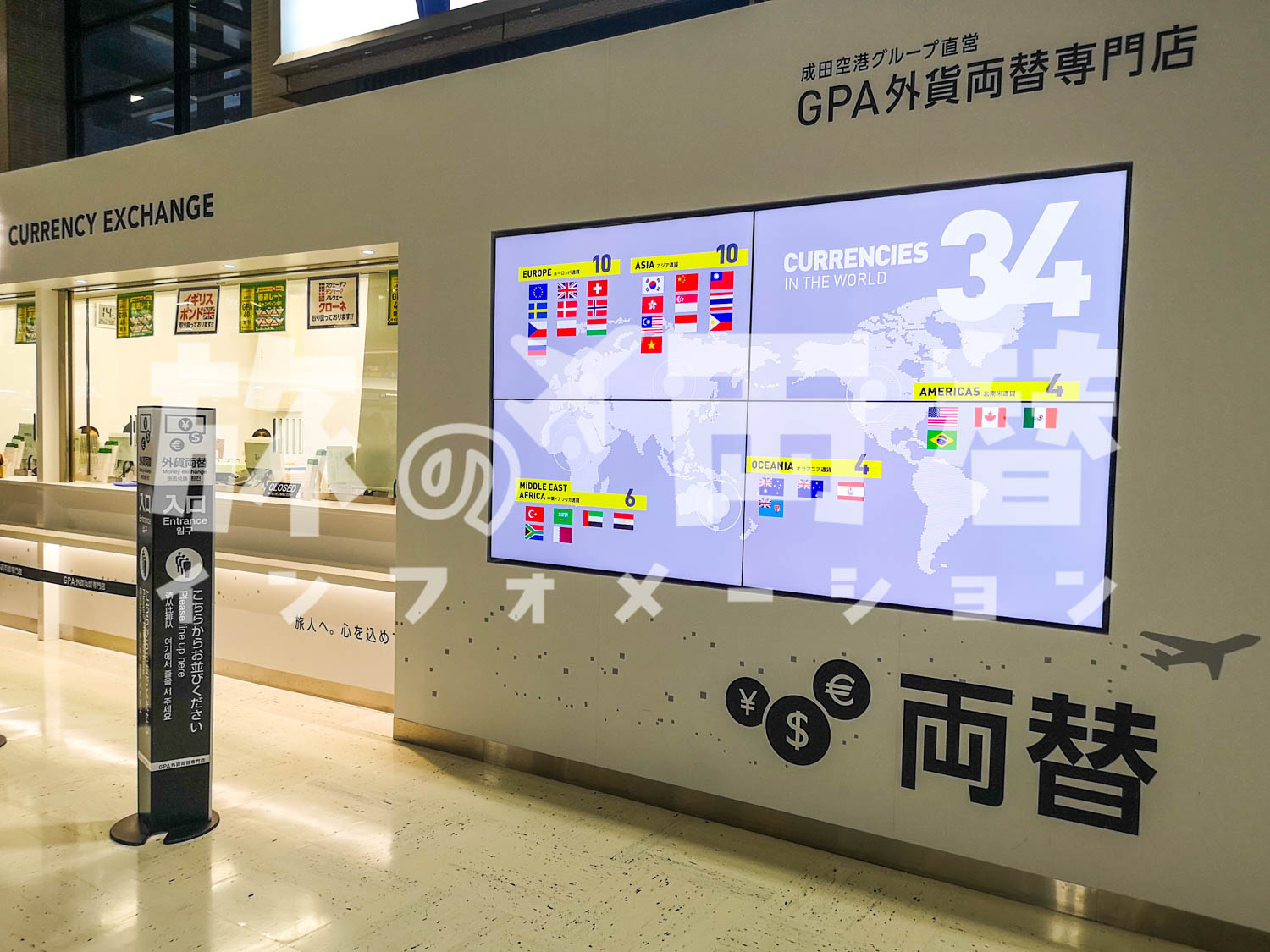 GPA外貨両替専門店／成田空港