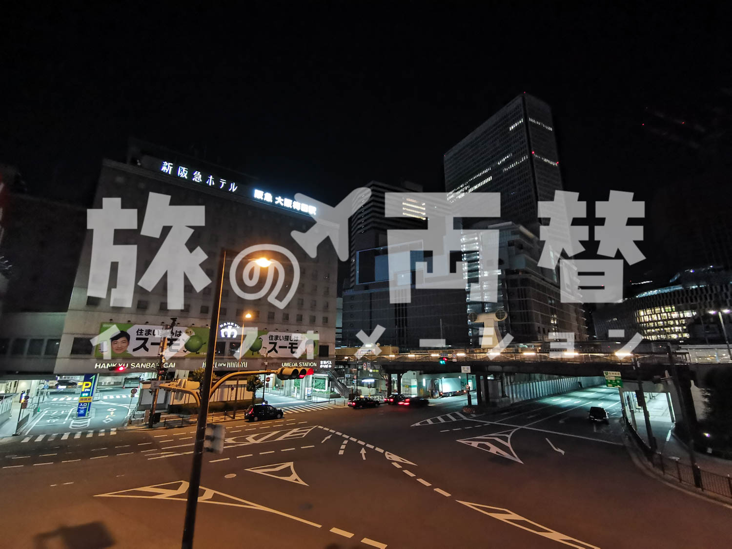 梅田