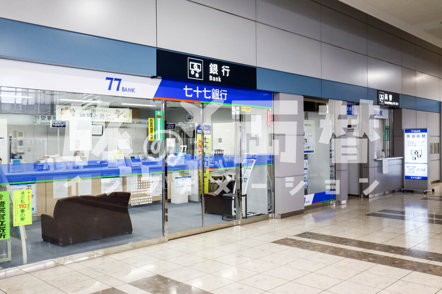 七十七銀行／仙台国際空港