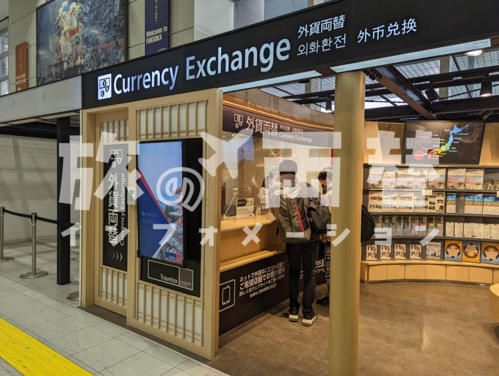 トラベレックス／福岡空港