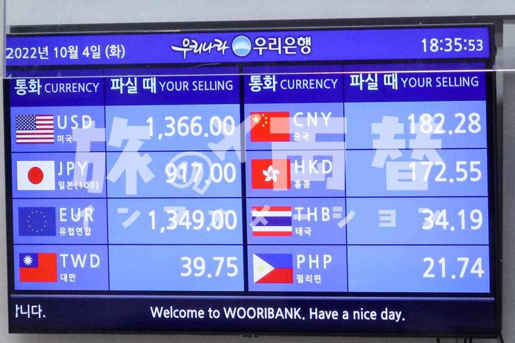 韓国の両替レートの例
