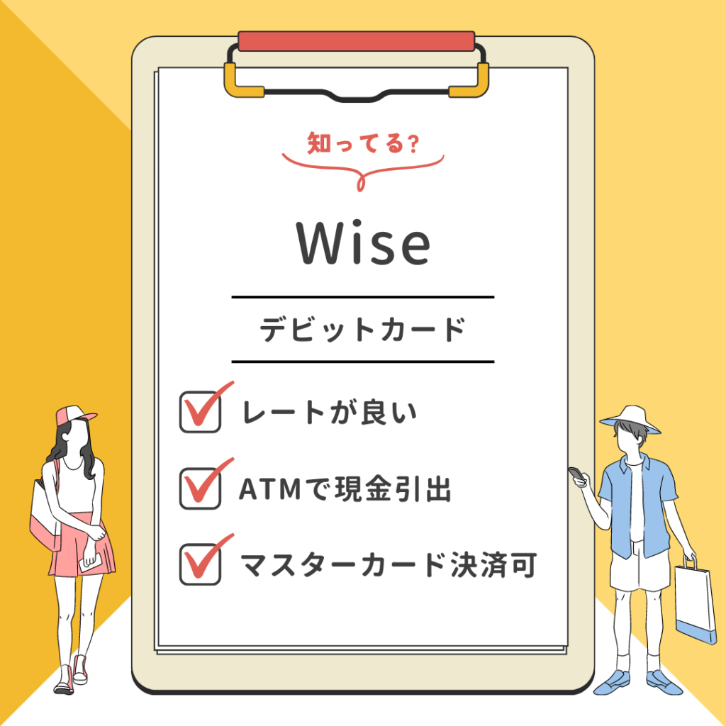 Wiseカードのポイント