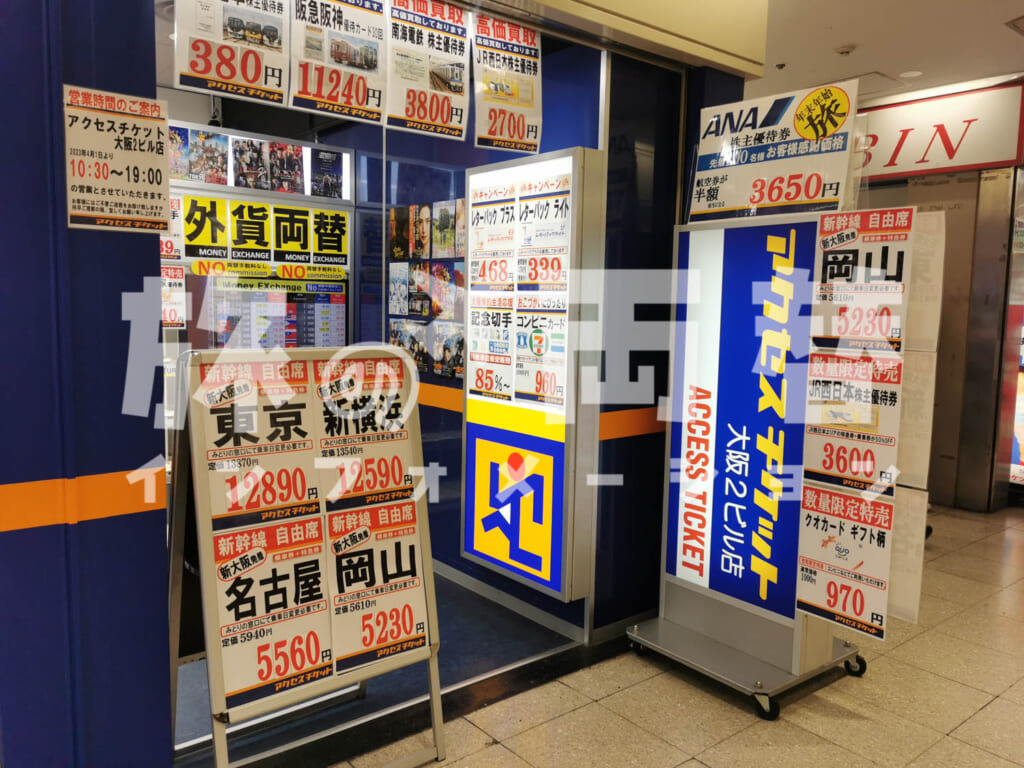 アクセスチケット大阪2ビル店/梅田
