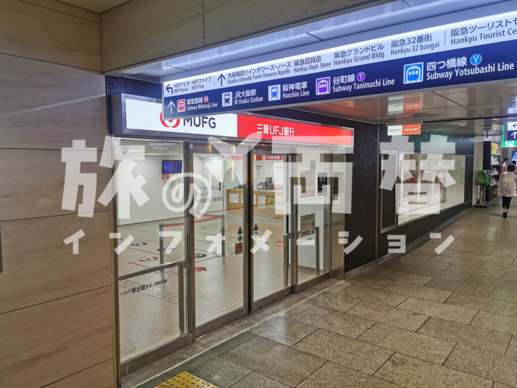 ワールドカレンシーショップ梅田阪急三番街店/梅田
