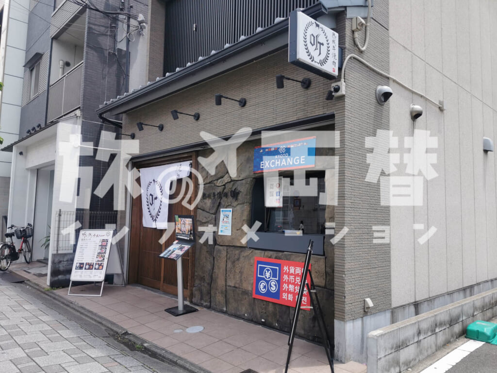 Kyoto Exchange/京都
