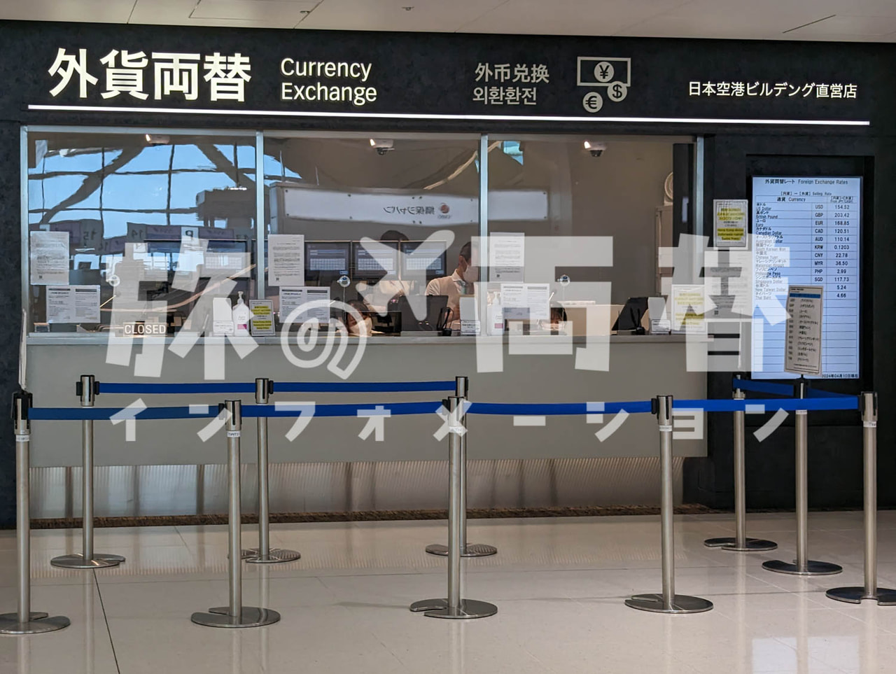 日本空港ビルデング外貨両替所
